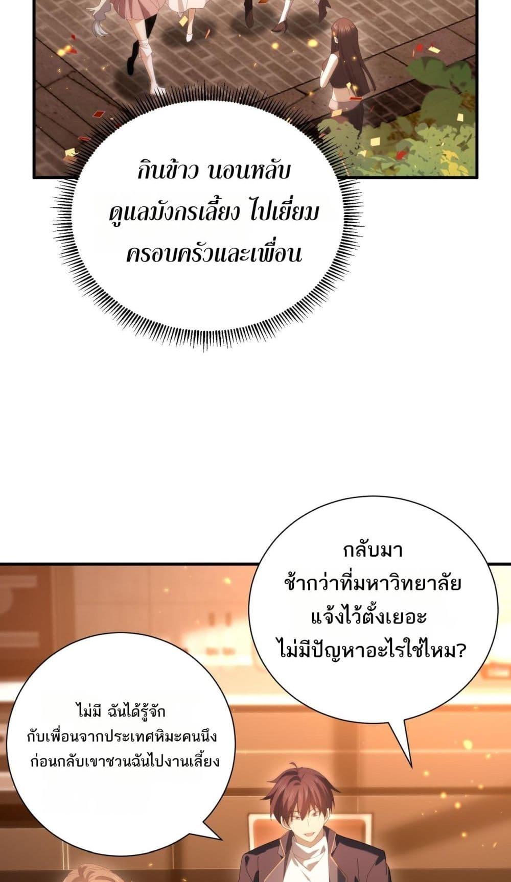 I am Drako Majstor ไหนใครว่าผู้คุมมังกร เป็นอาชีพที่อ่อนแอที่สุดไงล่ะ ตอนที่ 99 หน้า 38