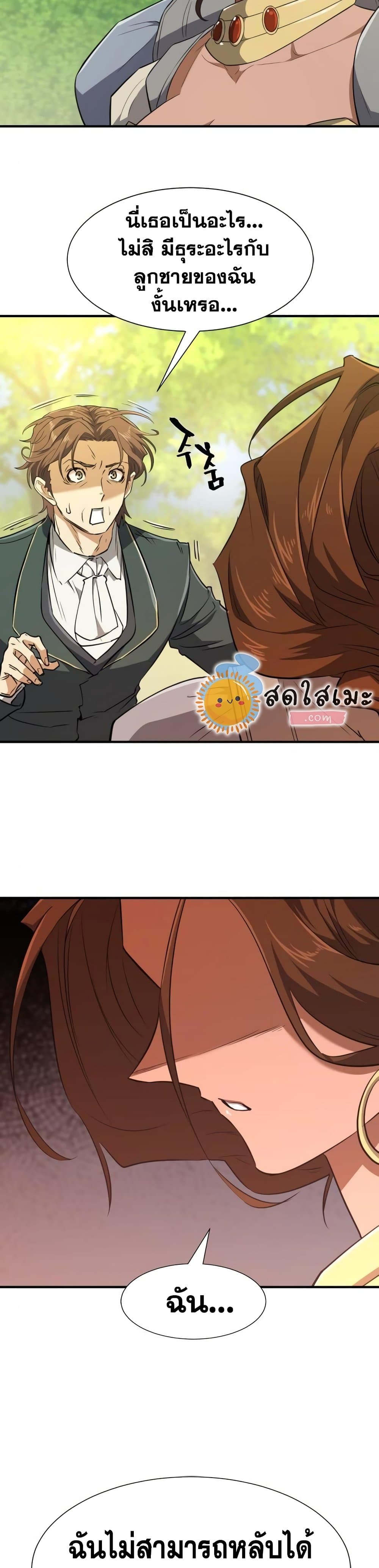 The World’s Best Engineer ยอดสถาปนิกผู้พิทักษ์อาณาจักร ตอนที่ 99 หน้า 38