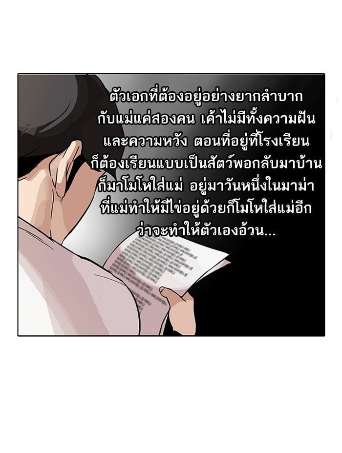 Lookism ตอนที่ 99 หน้า 39