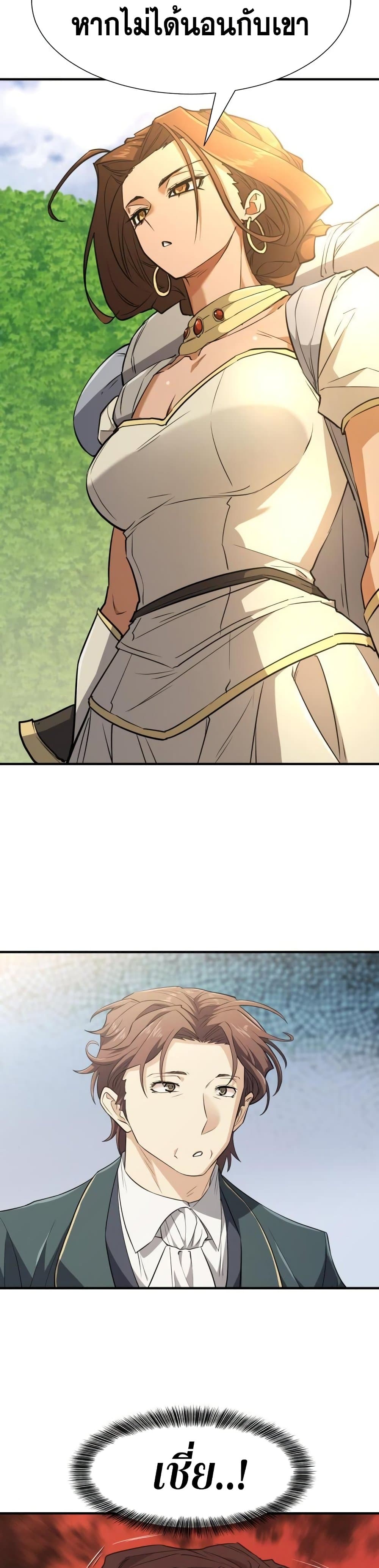 The World’s Best Engineer ยอดสถาปนิกผู้พิทักษ์อาณาจักร ตอนที่ 99 หน้า 39