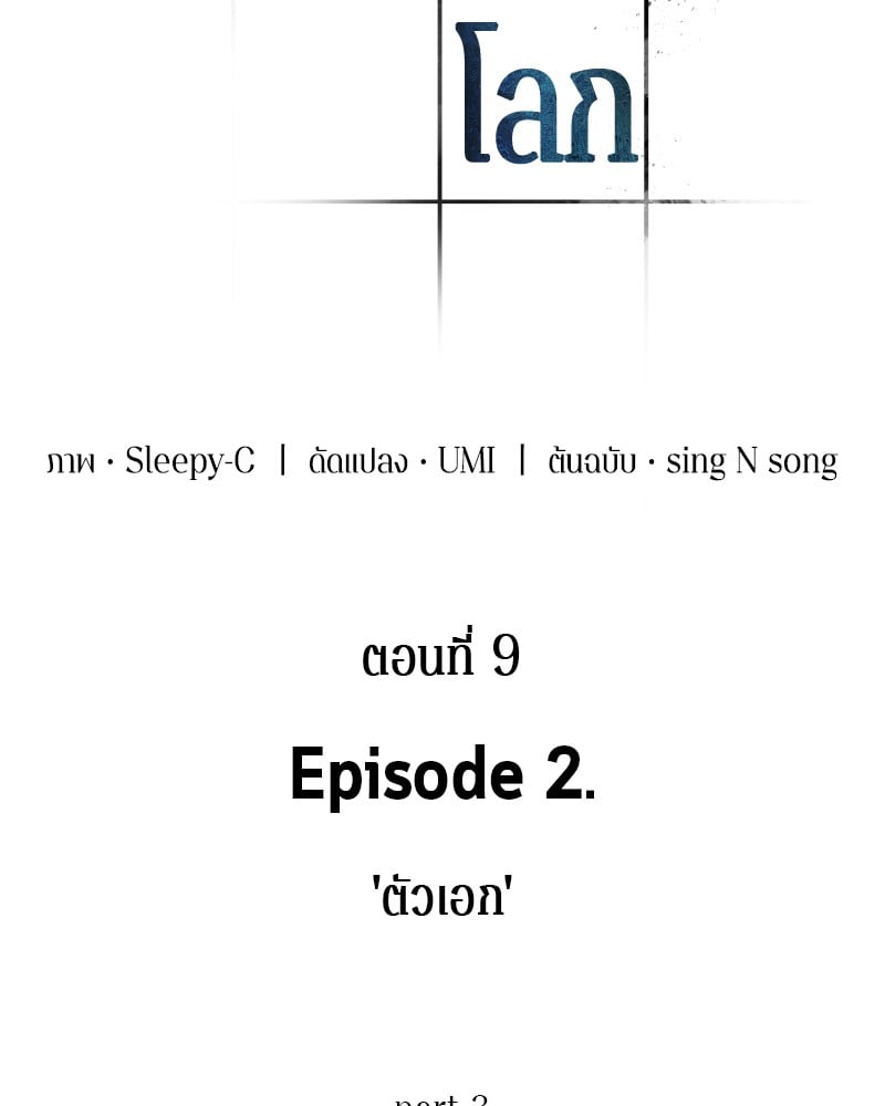 Omniscient Reader อ่านชะตาวันสิ้นโลก ตอนที่ 9 หน้า 94