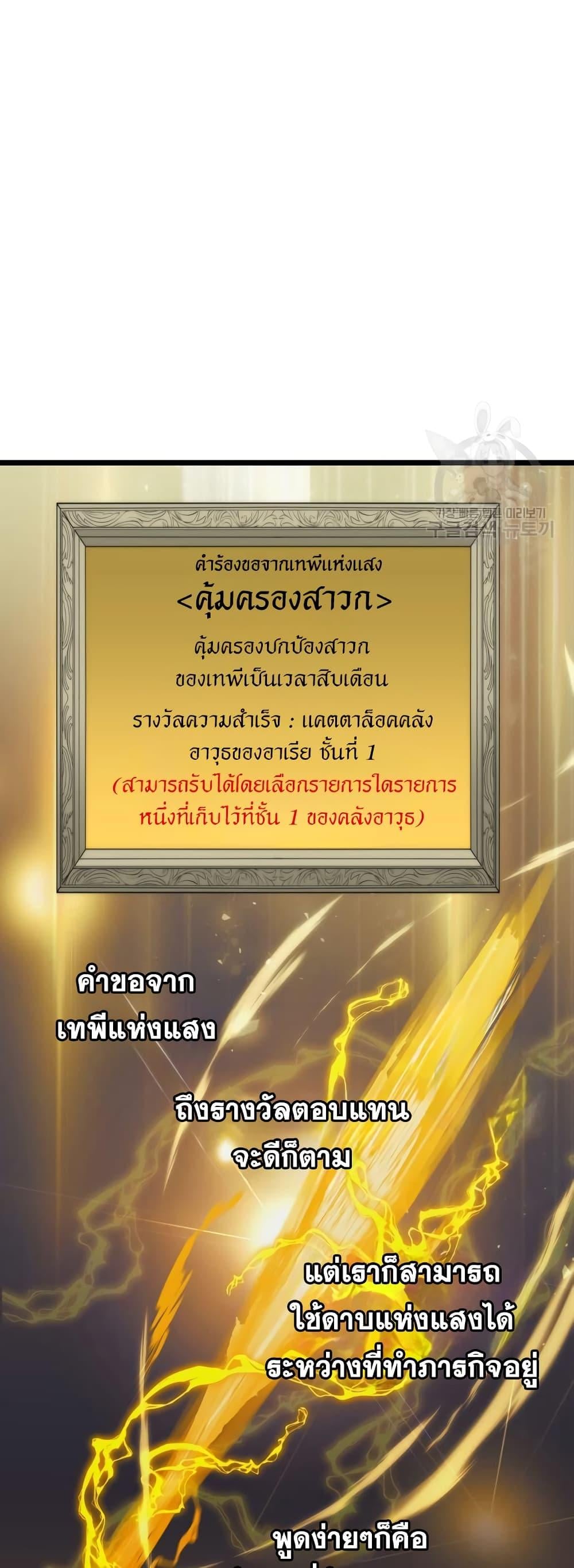 Reincarnation of the Suicidal Battle God เกิดใหม่นักรบพันธุ์ระห่ำ ตอนที่ 99 หน้า 40