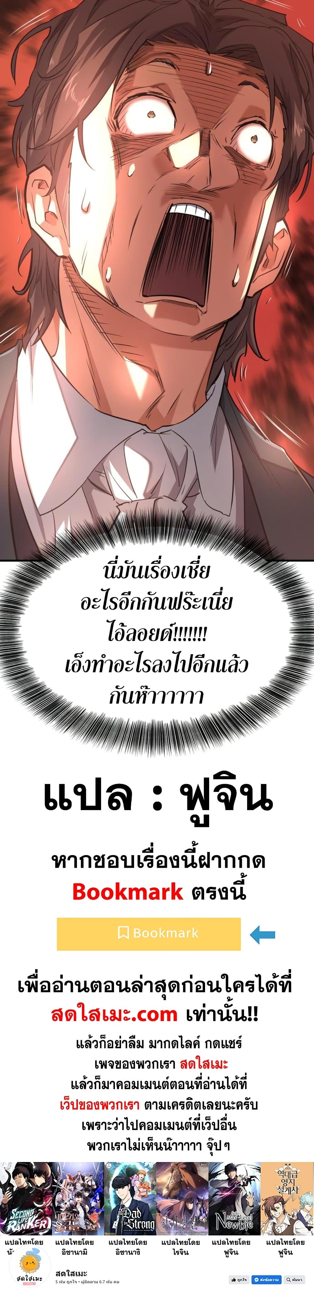 The World’s Best Engineer ยอดสถาปนิกผู้พิทักษ์อาณาจักร ตอนที่ 99 หน้า 40