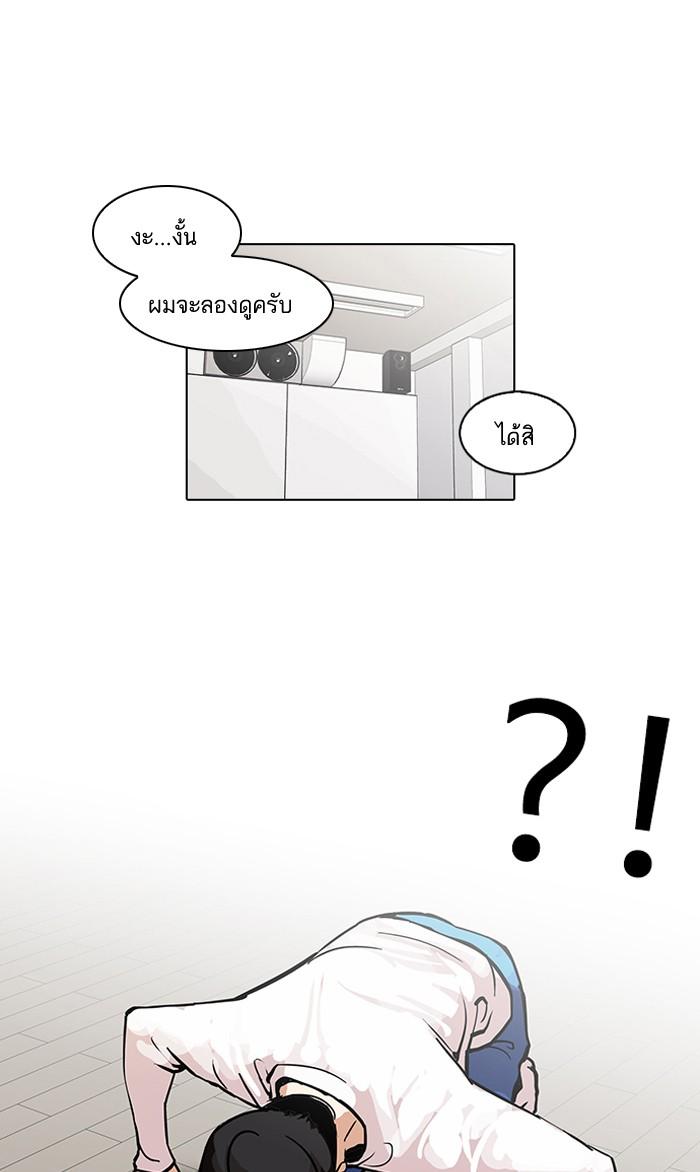 Lookism ตอนที่ 99 หน้า 42
