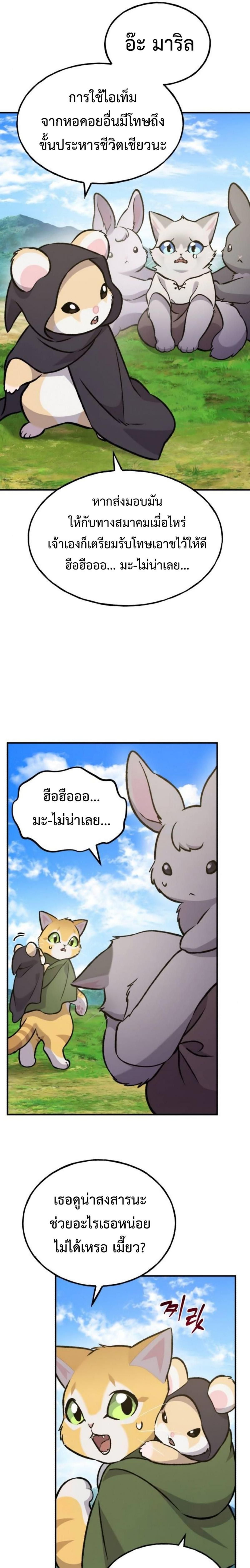 Solo Farming In The Tower ตอนที่ 99 หน้า 43