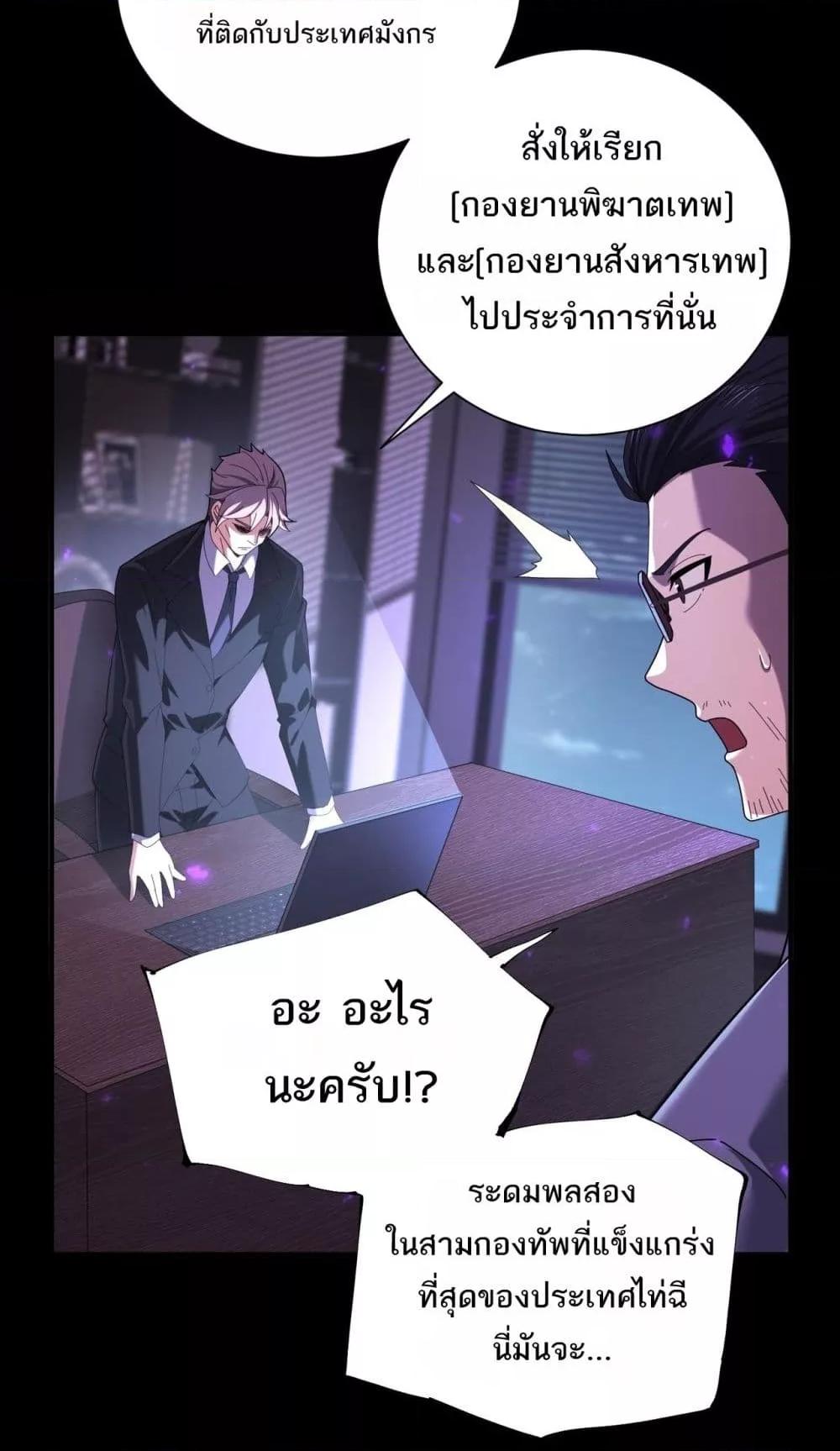 I am Drako Majstor ไหนใครว่าผู้คุมมังกร เป็นอาชีพที่อ่อนแอที่สุดไงล่ะ ตอนที่ 99 หน้า 45