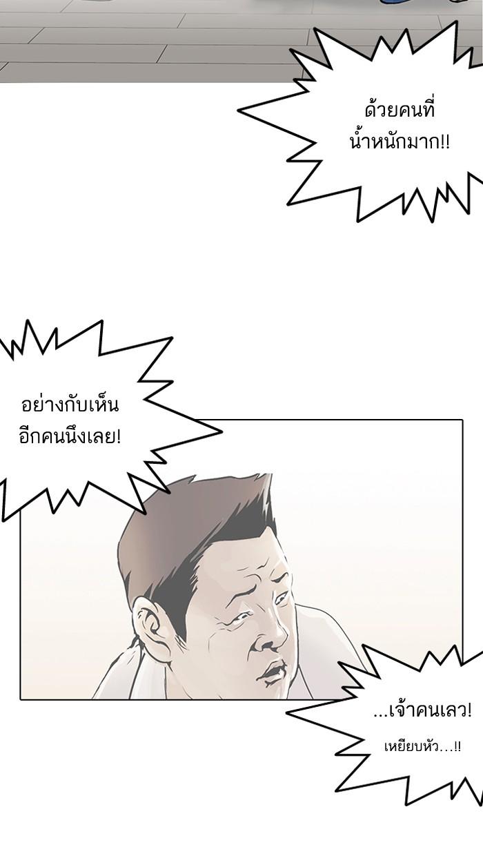 Lookism ตอนที่ 99 หน้า 47