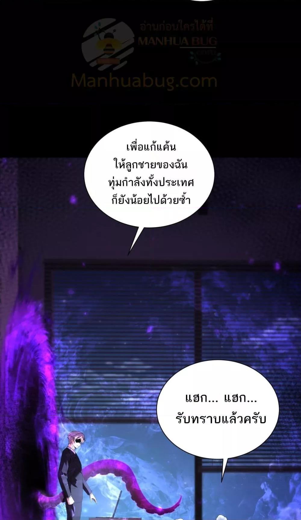 I am Drako Majstor ไหนใครว่าผู้คุมมังกร เป็นอาชีพที่อ่อนแอที่สุดไงล่ะ ตอนที่ 99 หน้า 49