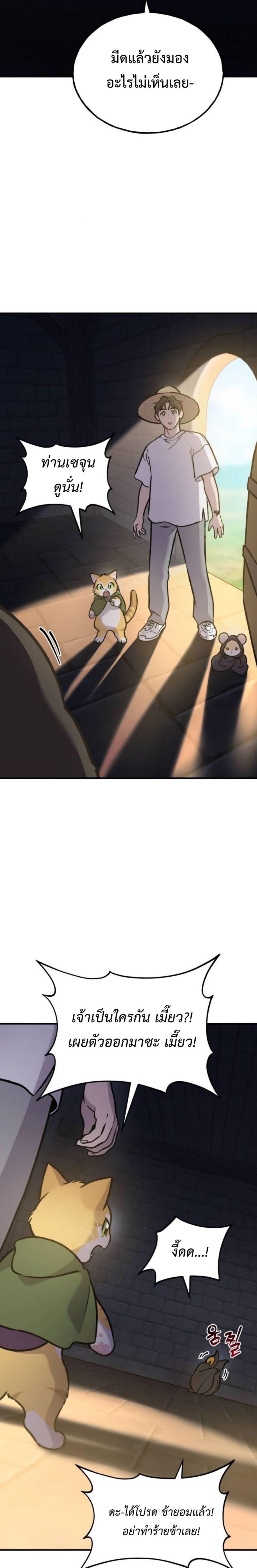 Solo Farming In The Tower ตอนที่ 99 หน้า 51