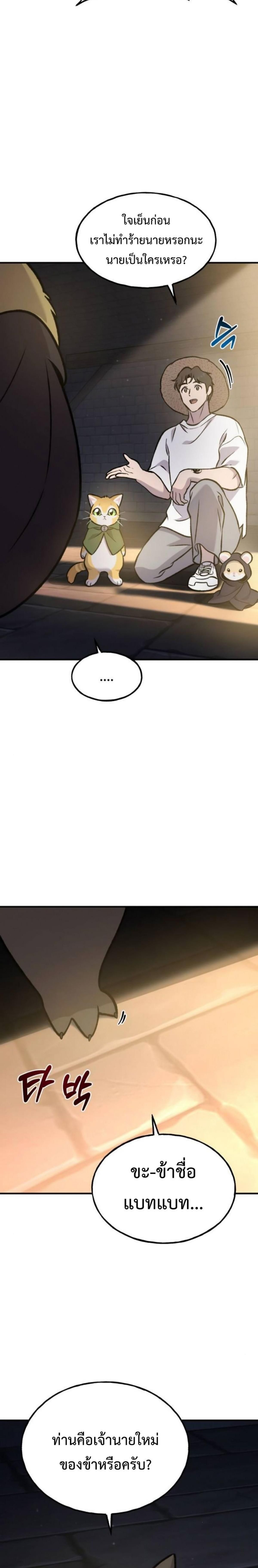 Solo Farming In The Tower ตอนที่ 99 หน้า 52