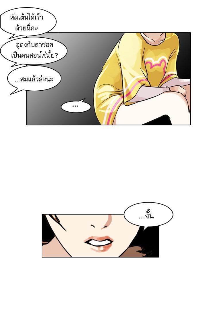 Lookism ตอนที่ 99 หน้า 53