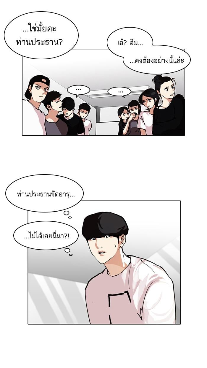 Lookism ตอนที่ 99 หน้า 55