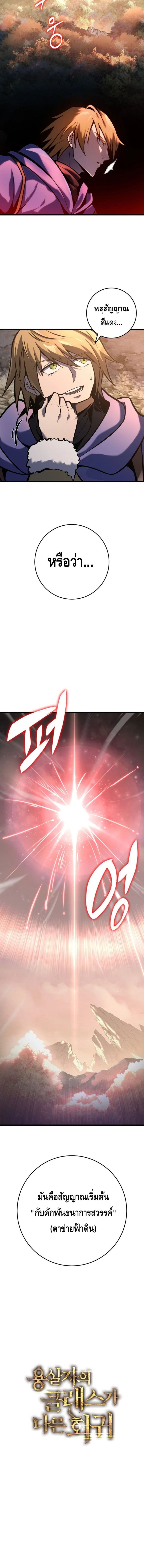 A Dragonslayer’s Peerless Regression ตอนที่ 31 หน้า 8