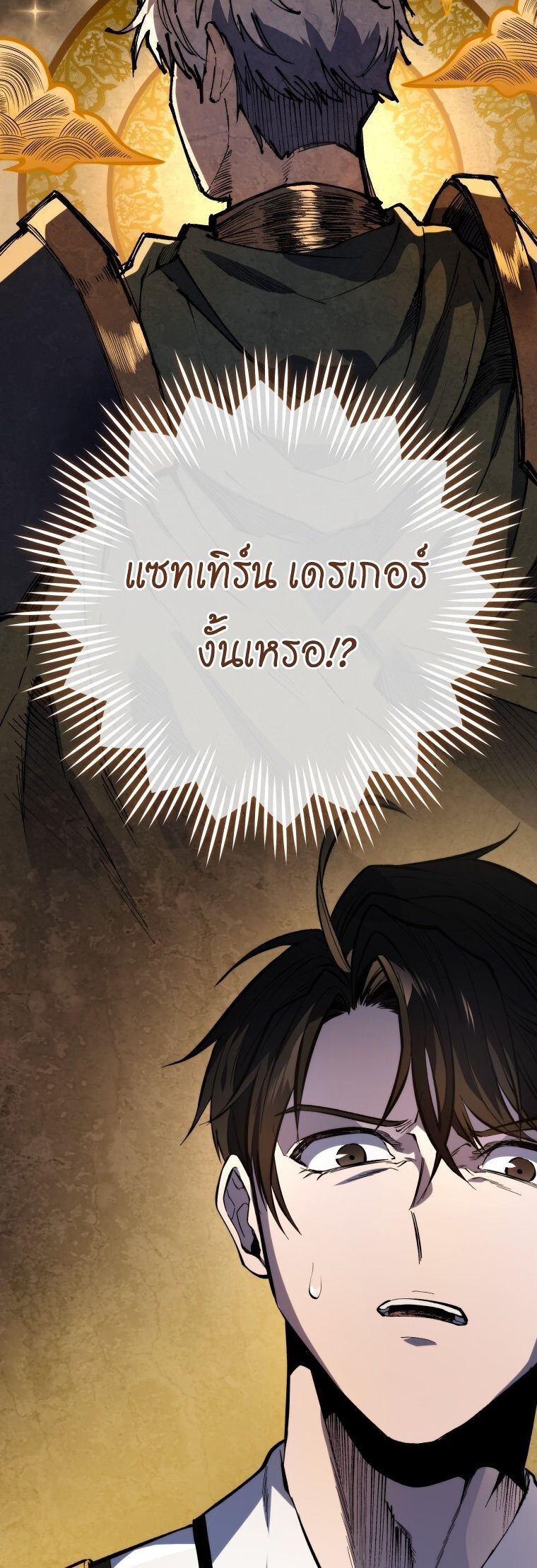 A Dragonslayer’s Peerless Regression ตอนที่ 42 หน้า 17
