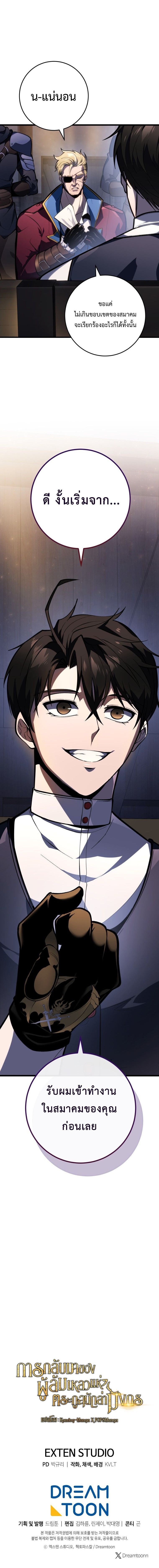 A Dragonslayer’s Peerless Regression ตอนที่ 45 หน้า 14