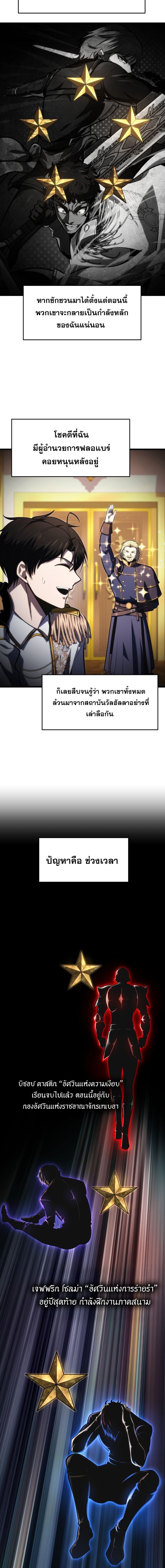 A Dragonslayer’s Peerless Regression ตอนที่ 46 หน้า 11