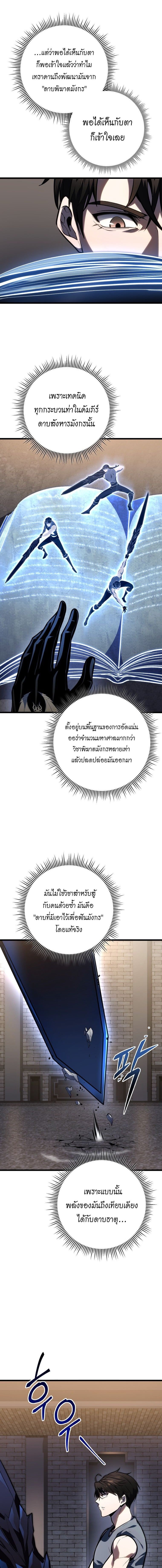 A Dragonslayer’s Peerless Regression ตอนที่ 46 หน้า 17