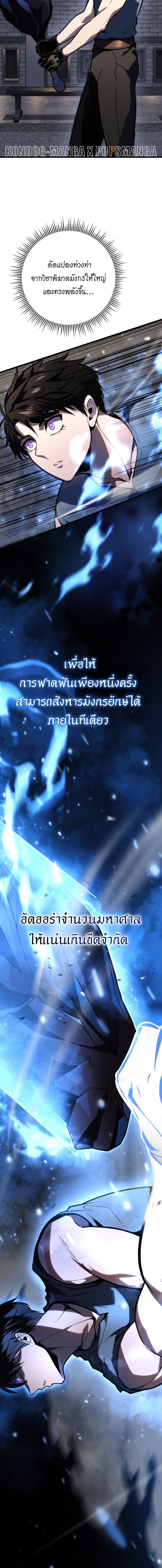 A Dragonslayer’s Peerless Regression ตอนที่ 46 หน้า 18