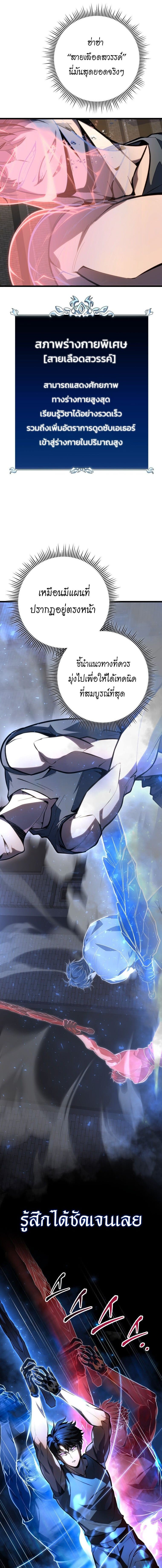 A Dragonslayer’s Peerless Regression ตอนที่ 46 หน้า 20