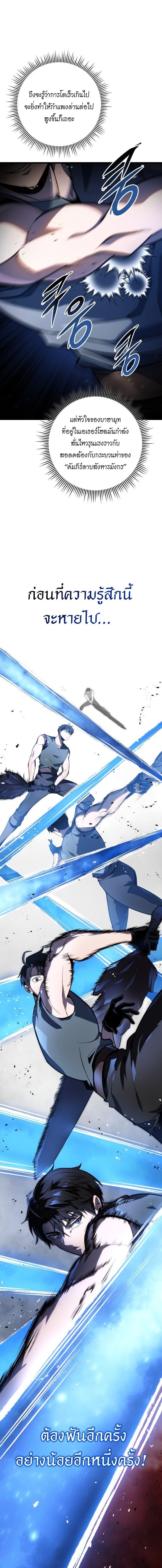 A Dragonslayer’s Peerless Regression ตอนที่ 46 หน้า 23