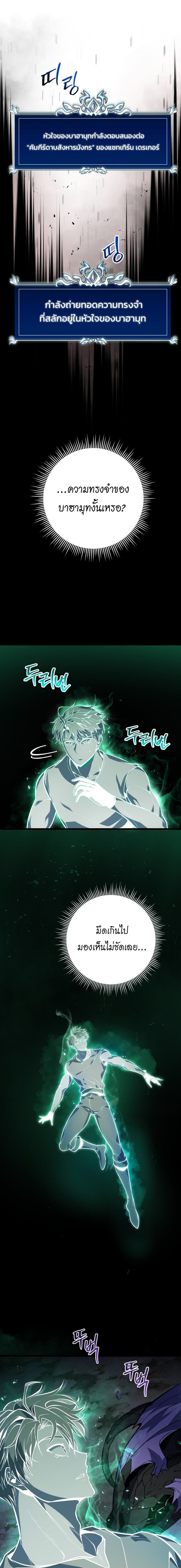 A Dragonslayer’s Peerless Regression ตอนที่ 46 หน้า 25