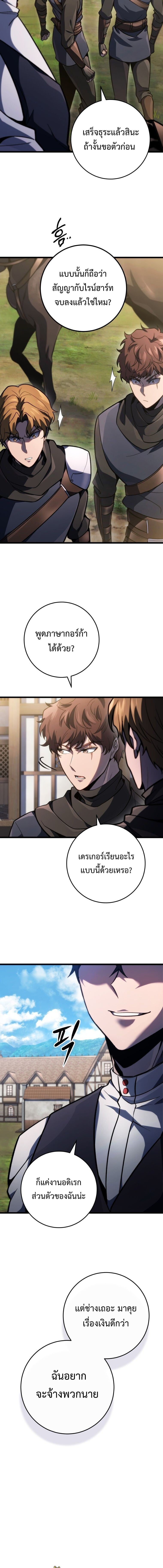 A Dragonslayer’s Peerless Regression ตอนที่ 46 หน้า 5