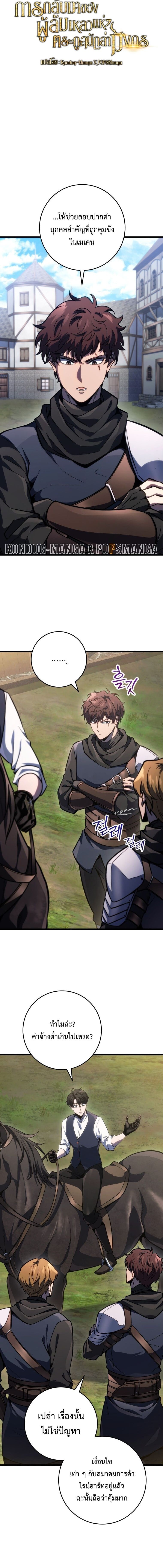 A Dragonslayer’s Peerless Regression ตอนที่ 46 หน้า 6