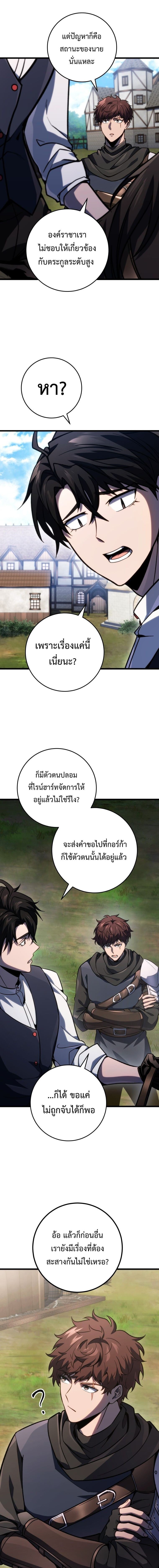 A Dragonslayer’s Peerless Regression ตอนที่ 46 หน้า 7