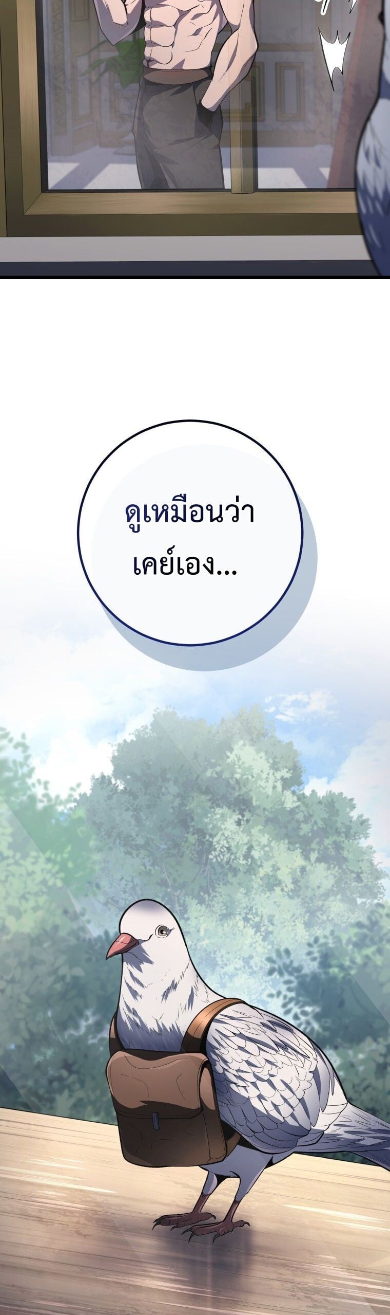 A Dragonslayer’s Peerless Regression ตอนที่ 47 หน้า 17