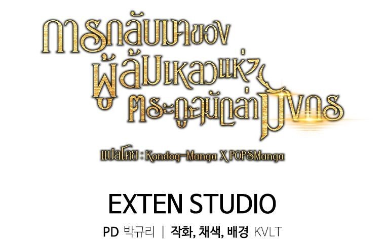 A Dragonslayer’s Peerless Regression ตอนที่ 50 หน้า 15