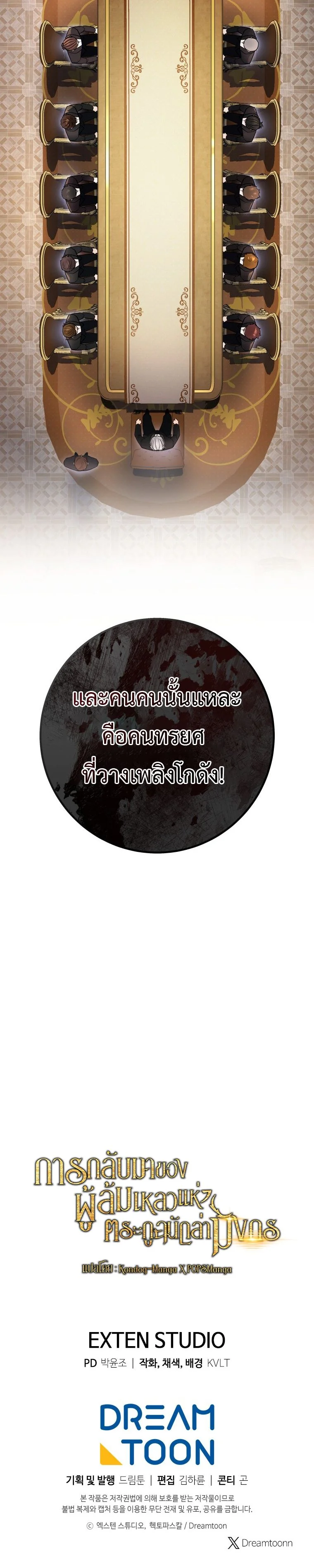 A Dragonslayer’s Peerless Regression ตอนที่ 53 หน้า 9