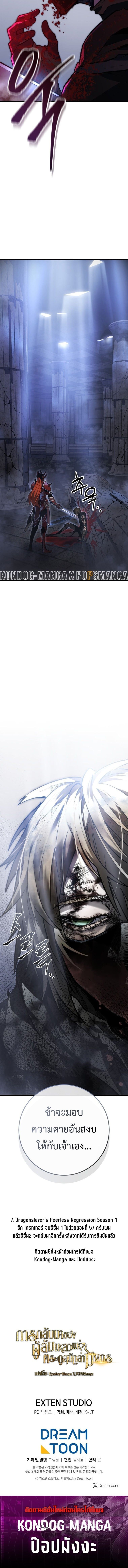 A Dragonslayer’s Peerless Regression ตอนที่ 57 หน้า 18