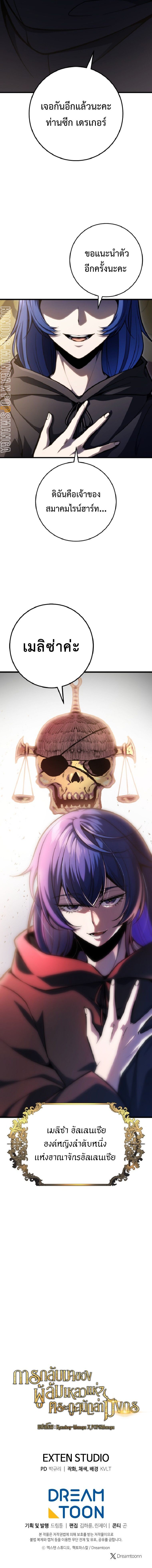 A Dragonslayer’s Peerless Regression ตอนที่ 51 หน้า 18