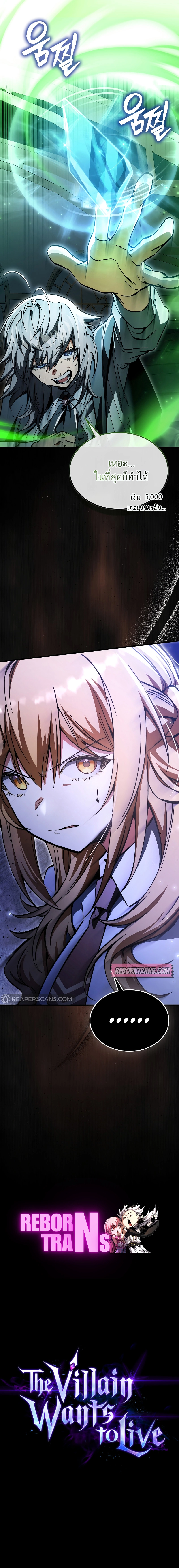 A Villain’s Will to Survive ตอนที่ 31 หน้า 13