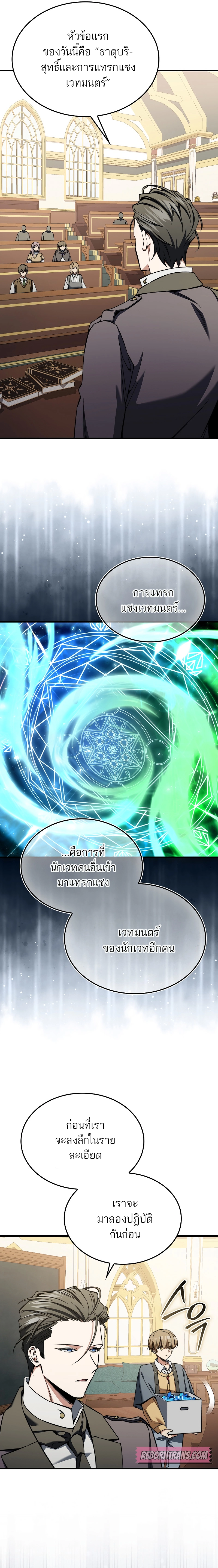 A Villain’s Will to Survive ตอนที่ 31 หน้า 5