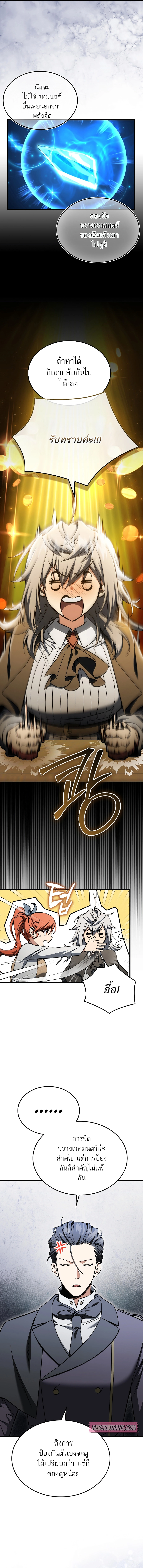 A Villain’s Will to Survive ตอนที่ 31 หน้า 7