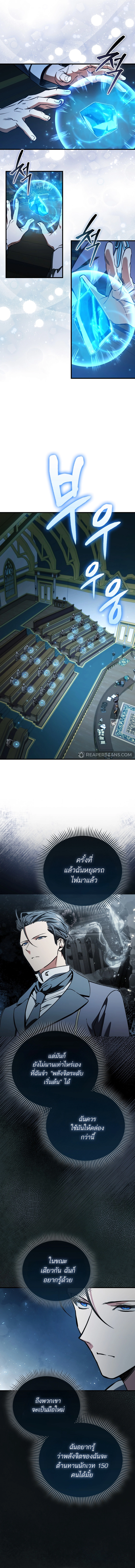A Villain’s Will to Survive ตอนที่ 31 หน้า 8