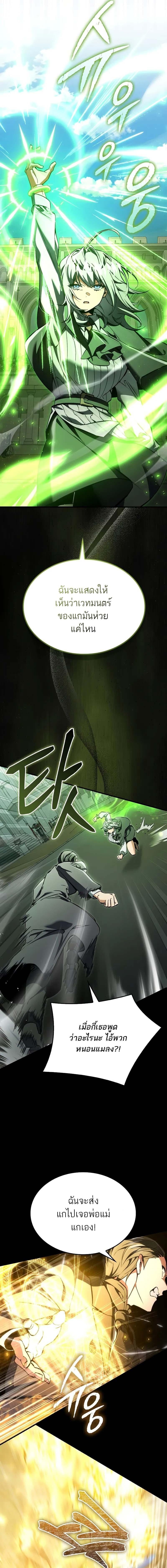 A Villain’s Will to Survive ตอนที่ 33 หน้า 14