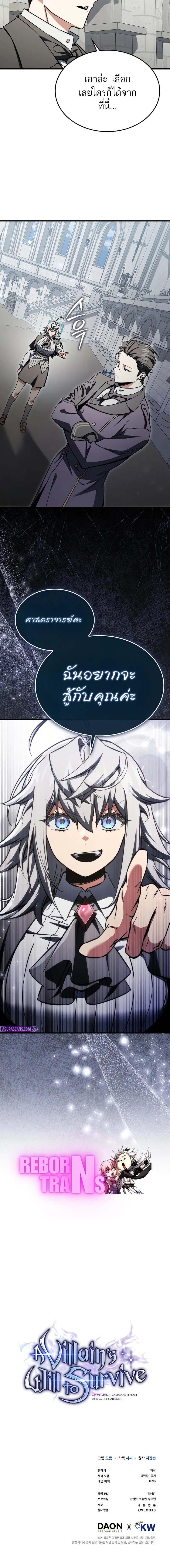 A Villain’s Will to Survive ตอนที่ 33 หน้า 19