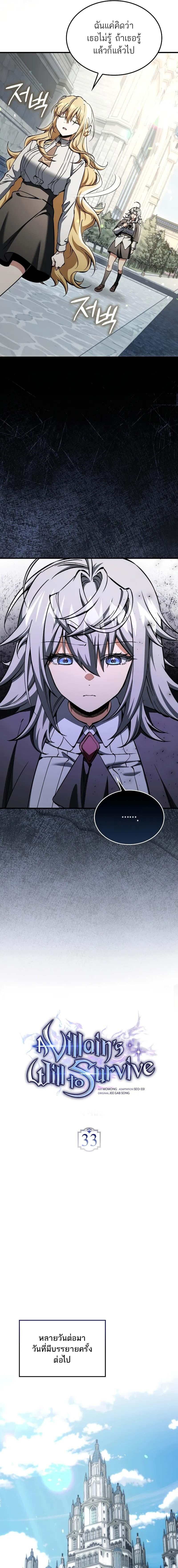 A Villain’s Will to Survive ตอนที่ 33 หน้า 5