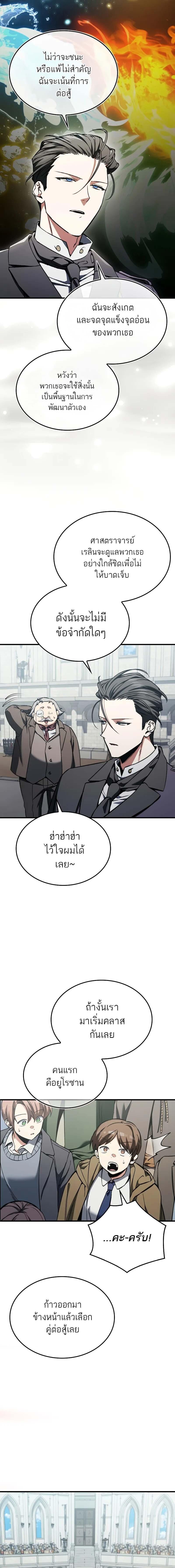 A Villain’s Will to Survive ตอนที่ 33 หน้า 8