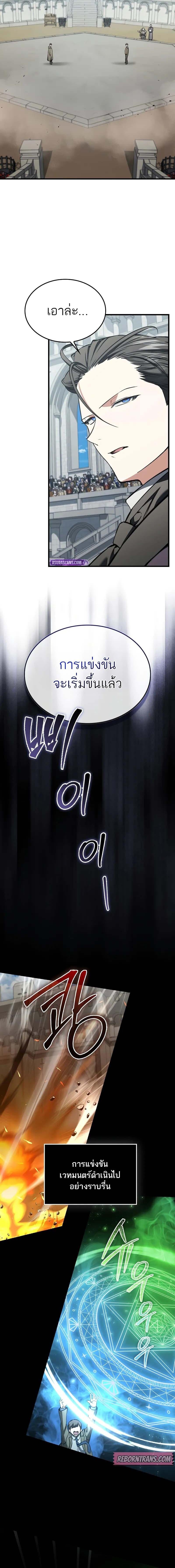 A Villain’s Will to Survive ตอนที่ 33 หน้า 9