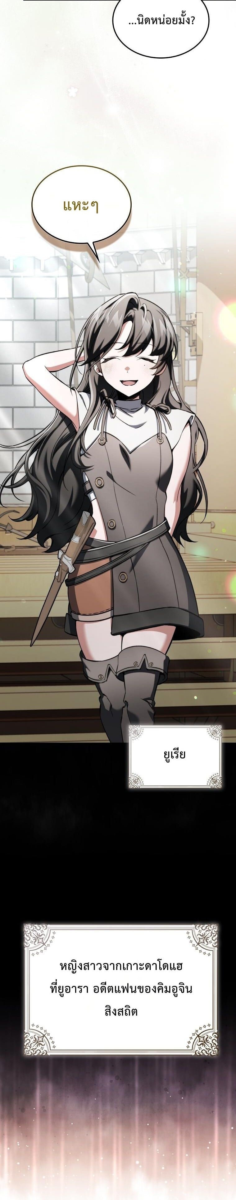 A Villain’s Will to Survive ตอนที่ 34 หน้า 12