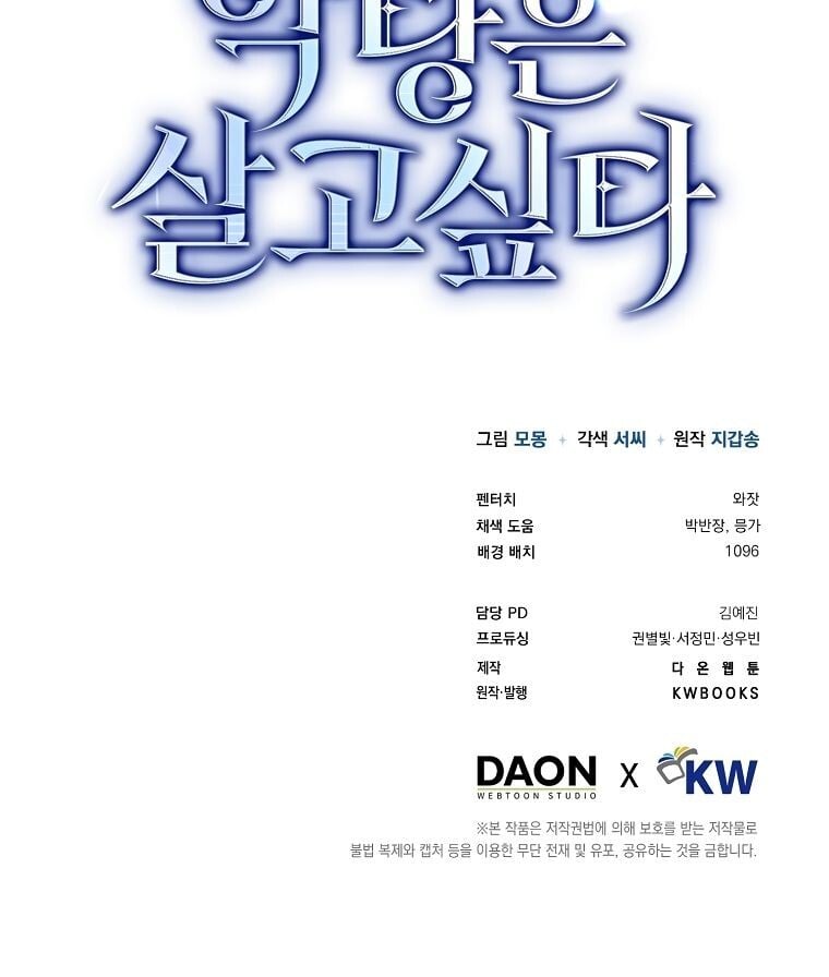 A Villain’s Will to Survive ตอนที่ 34 หน้า 14