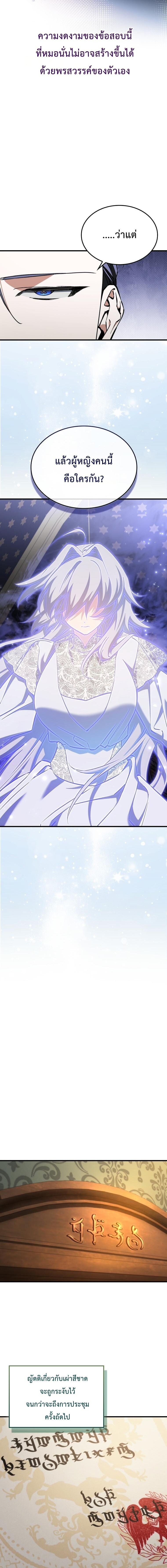 A Villain’s Will to Survive ตอนที่ 35 หน้า 11