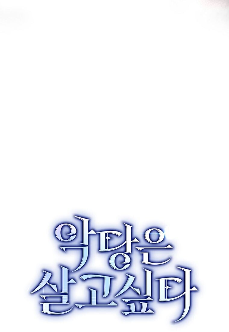 A Villain’s Will to Survive ตอนที่ 35 หน้า 13