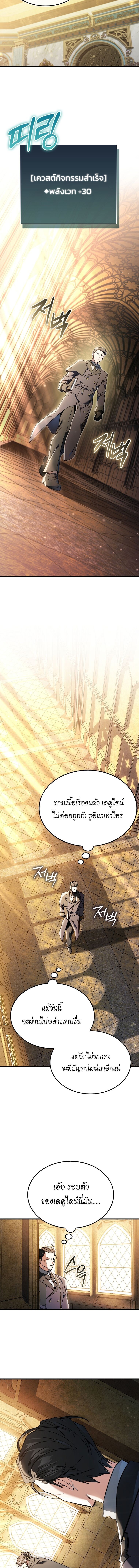 A Villain’s Will to Survive ตอนที่ 38 หน้า 11