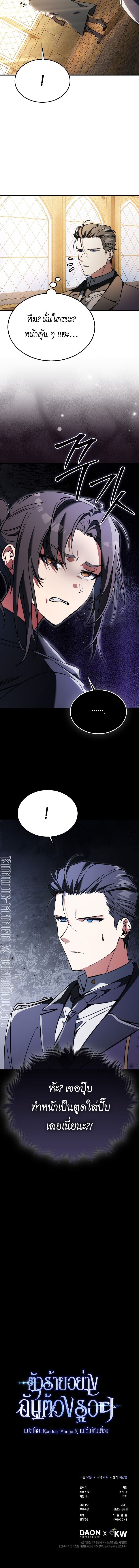 A Villain’s Will to Survive ตอนที่ 38 หน้า 12
