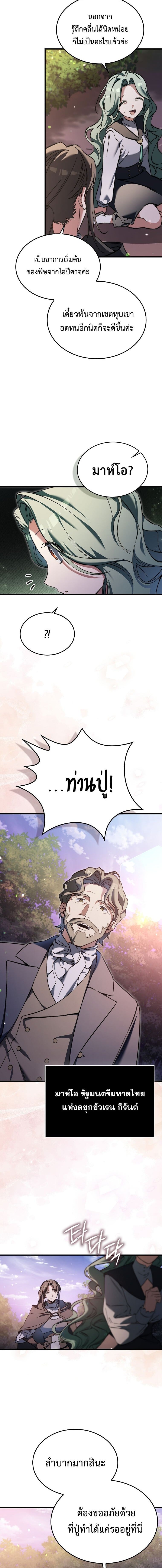 A Villain’s Will to Survive ตอนที่ 42 หน้า 14