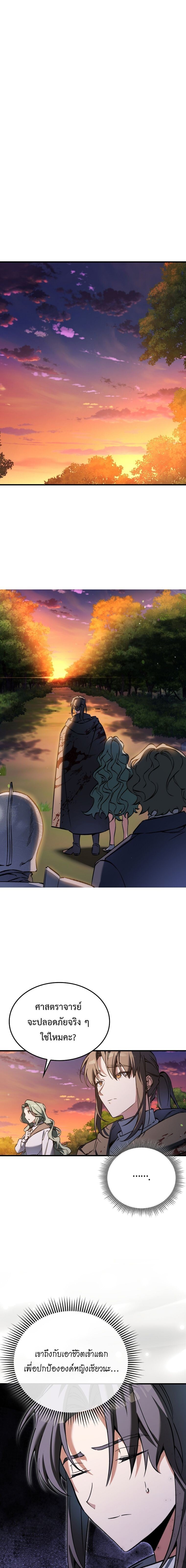 A Villain’s Will to Survive ตอนที่ 42 หน้า 16
